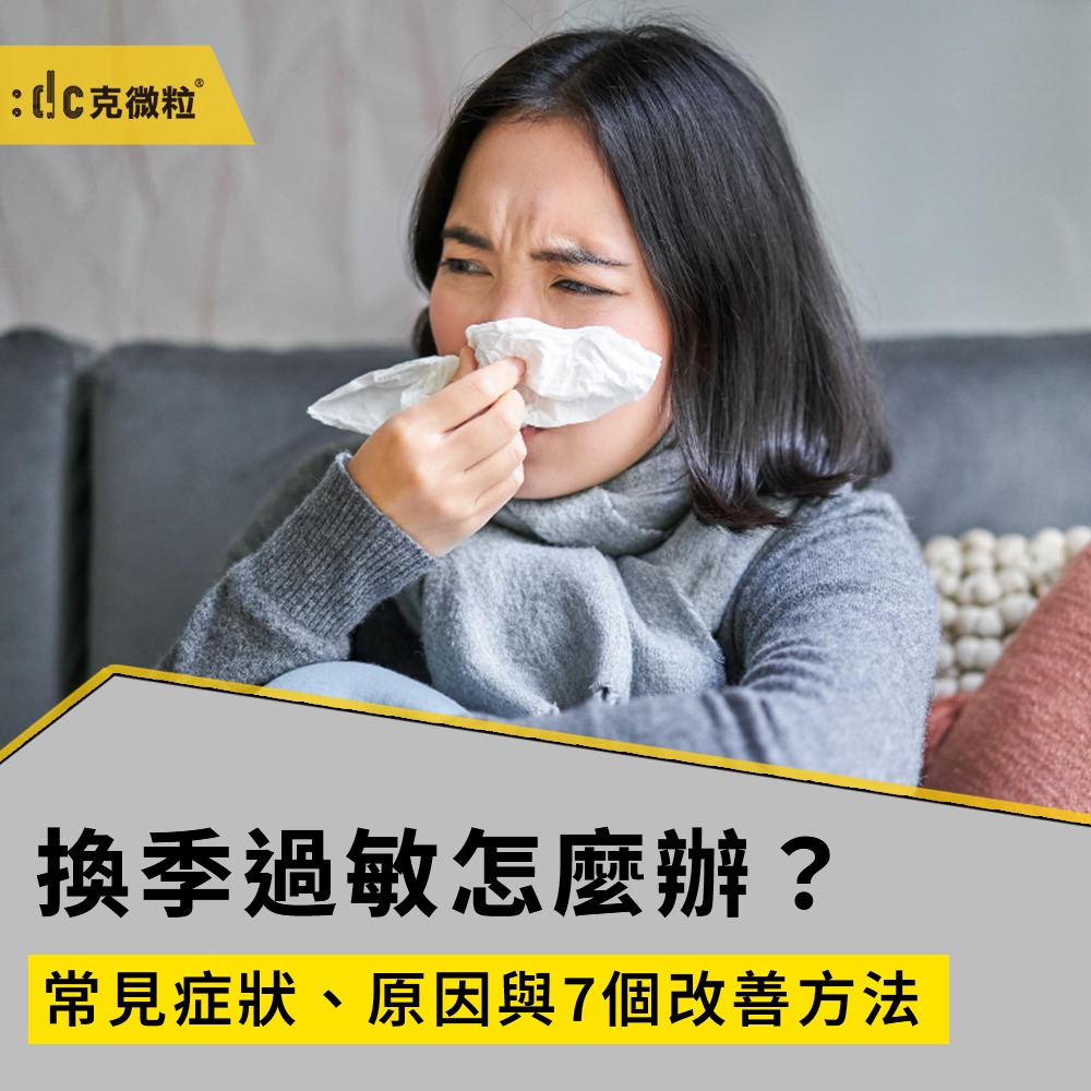 dctpro article img Seasonal Allergies: Common Symptoms, Causes and 7 Ways to Feel Better