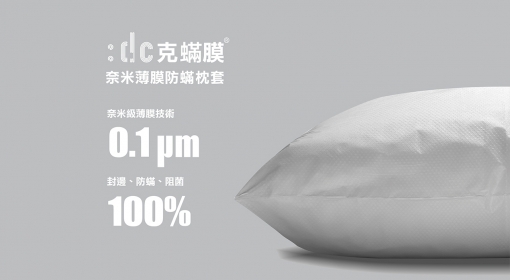 :dc 克蟎膜® 防蟎阻菌枕套 - 防過敏枕套, 防塵螨枕套