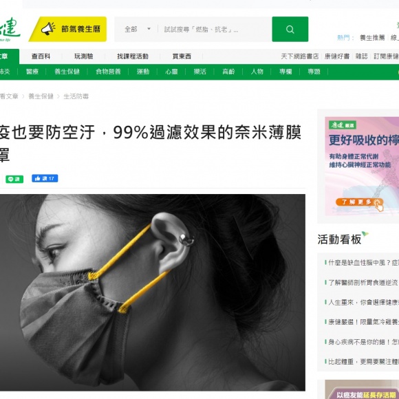 dctpro article img To prevent epidemics, we must also prevent PM2.5 . Nano membrane masks with 99% filtration effect